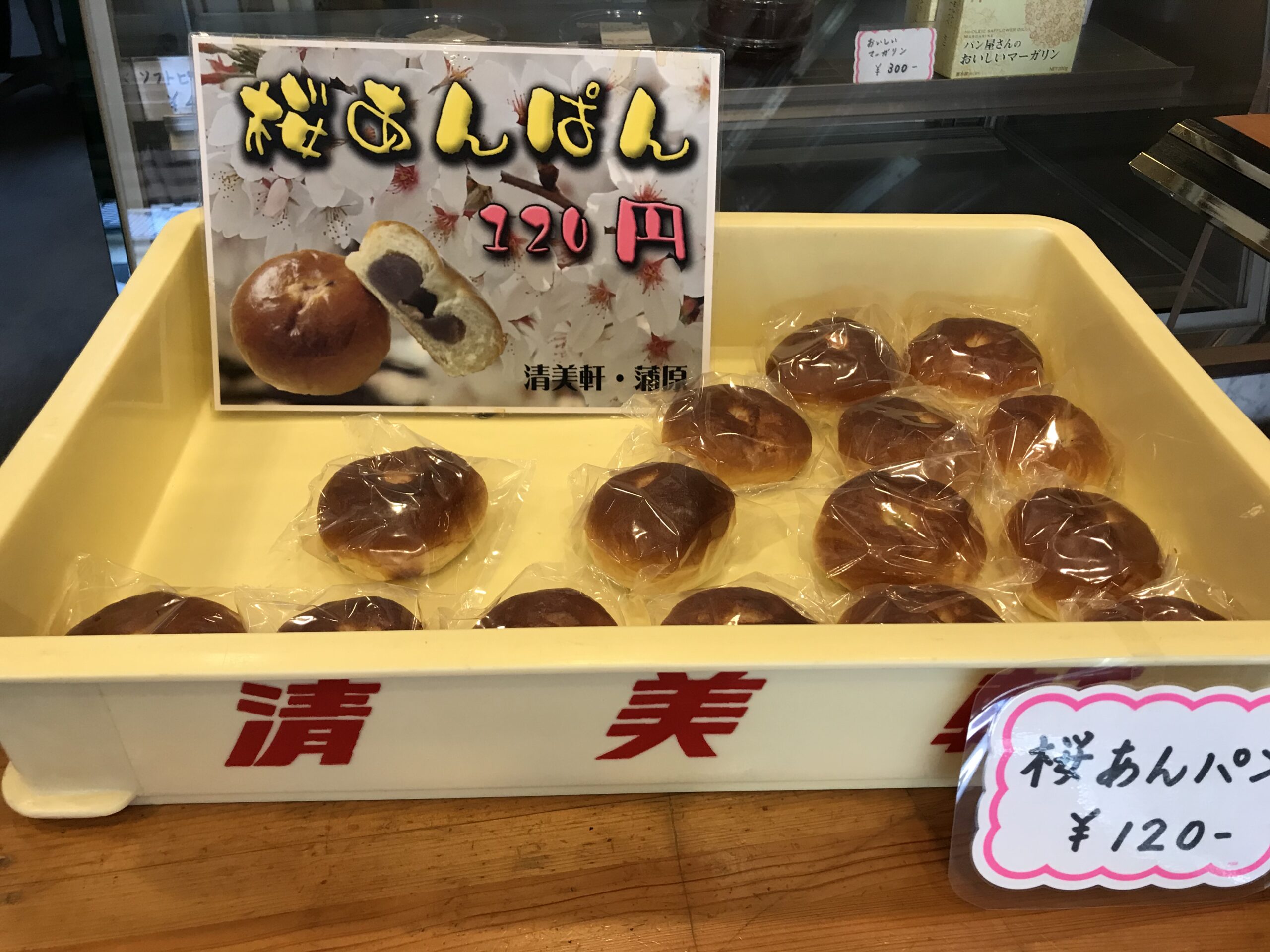 ここが好き。蒲原の老舗パン屋・清美軒/I like this bakery “Seibiken